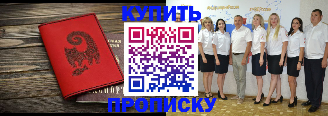 прописка законно в Балашихе