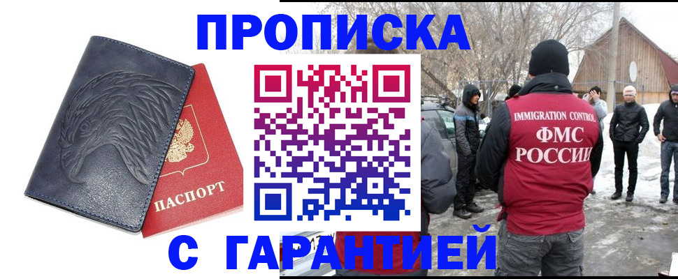 прописка 2025 в Балашихе