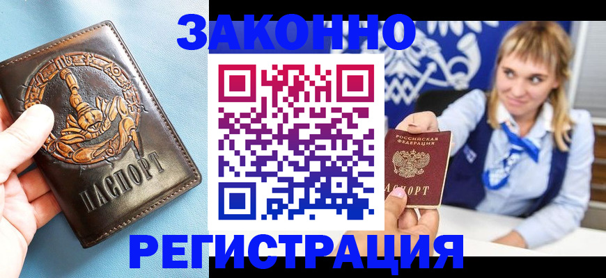 где прописаться в Балашихе