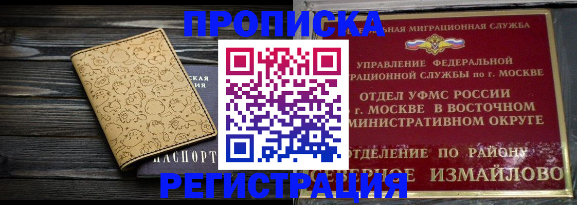 купить прописку в Балашихе