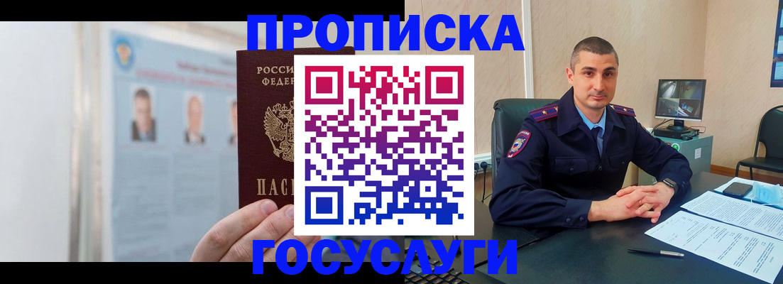 прописка ребенка в Балашихе