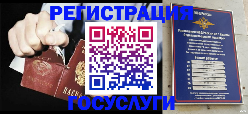 временная регистрация купить в Балашихе